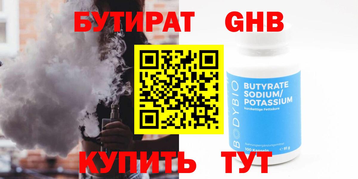 БУТИРАТ GHB  Вход с VPN  Родники 
