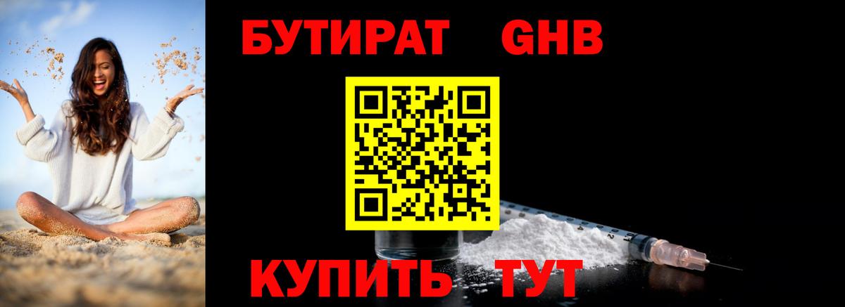 БУТИРАТ Butirat Родники