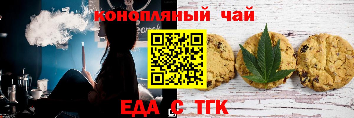 Еда ТГК марихуана  Вход с VPN  Родники 