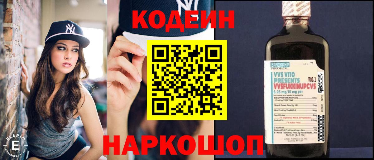 Кодеиновый сироп Lean напиток Lean (лин) Родники
