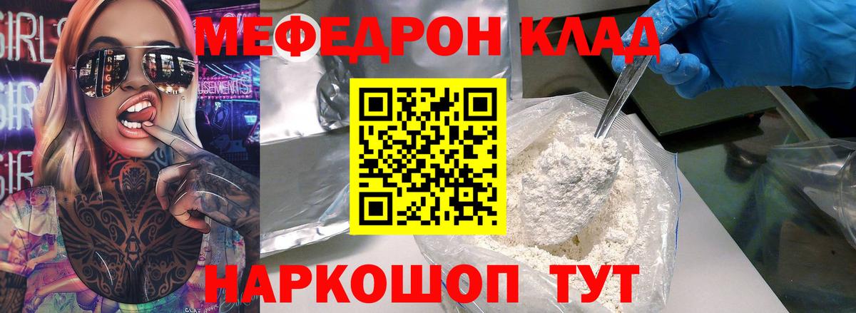 Меф мука Родники