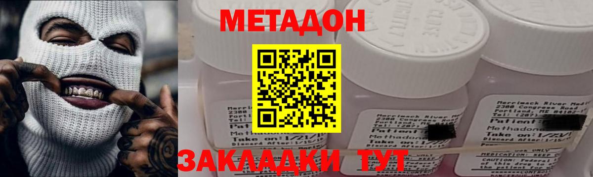 МЕТАДОН methadone Родники